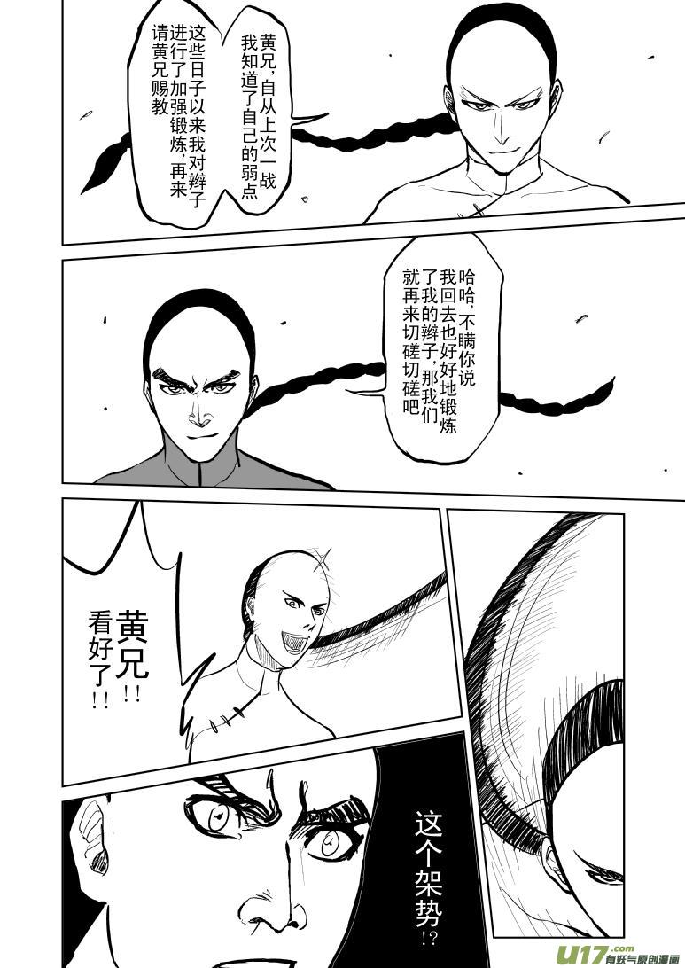 《十万个冷笑话》漫画最新章节59017一代一代宗师免费下拉式在线观看章节第【3】张图片