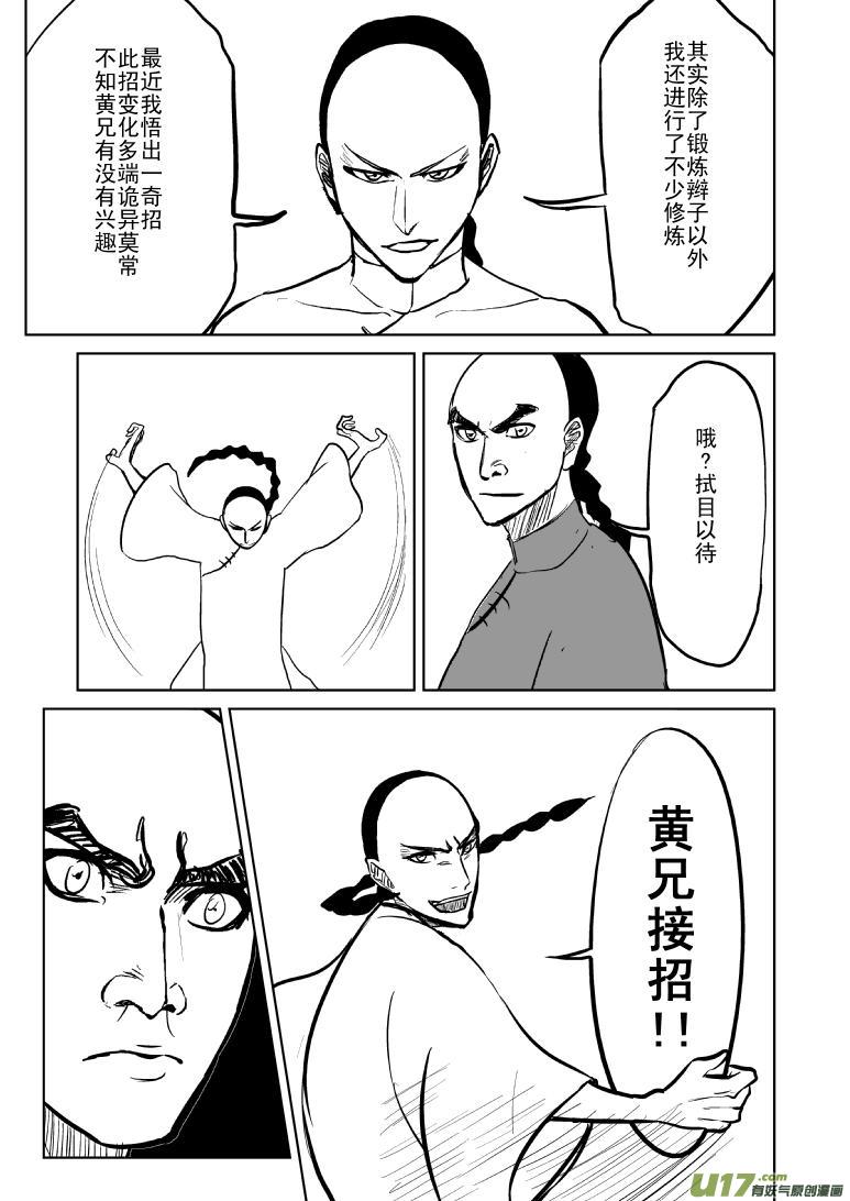 《十万个冷笑话》漫画最新章节59017一代一代宗师免费下拉式在线观看章节第【8】张图片