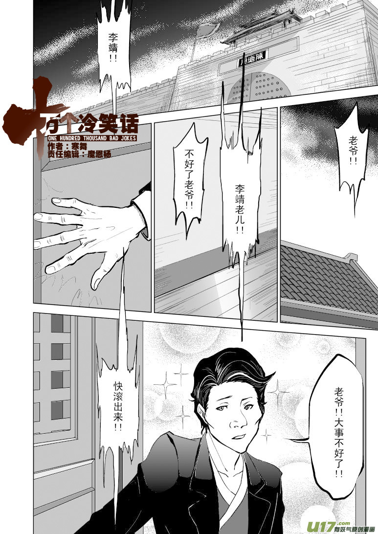 《十万个冷笑话》漫画最新章节1017哪咤出事（6）免费下拉式在线观看章节第【1】张图片