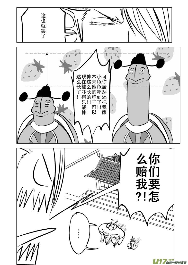 《十万个冷笑话》漫画最新章节1017哪咤出事（6）免费下拉式在线观看章节第【7】张图片