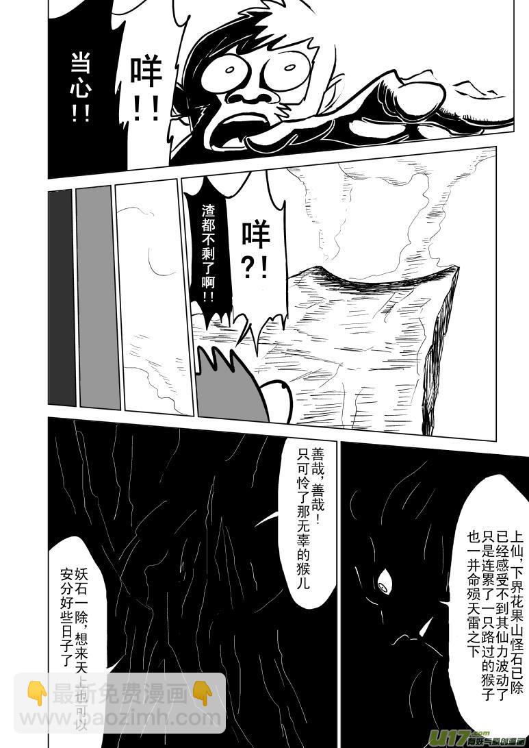 《十万个冷笑话》漫画最新章节20000西游篇免费下拉式在线观看章节第【10】张图片