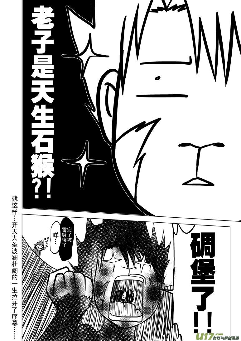 《十万个冷笑话》漫画最新章节20000西游篇免费下拉式在线观看章节第【14】张图片