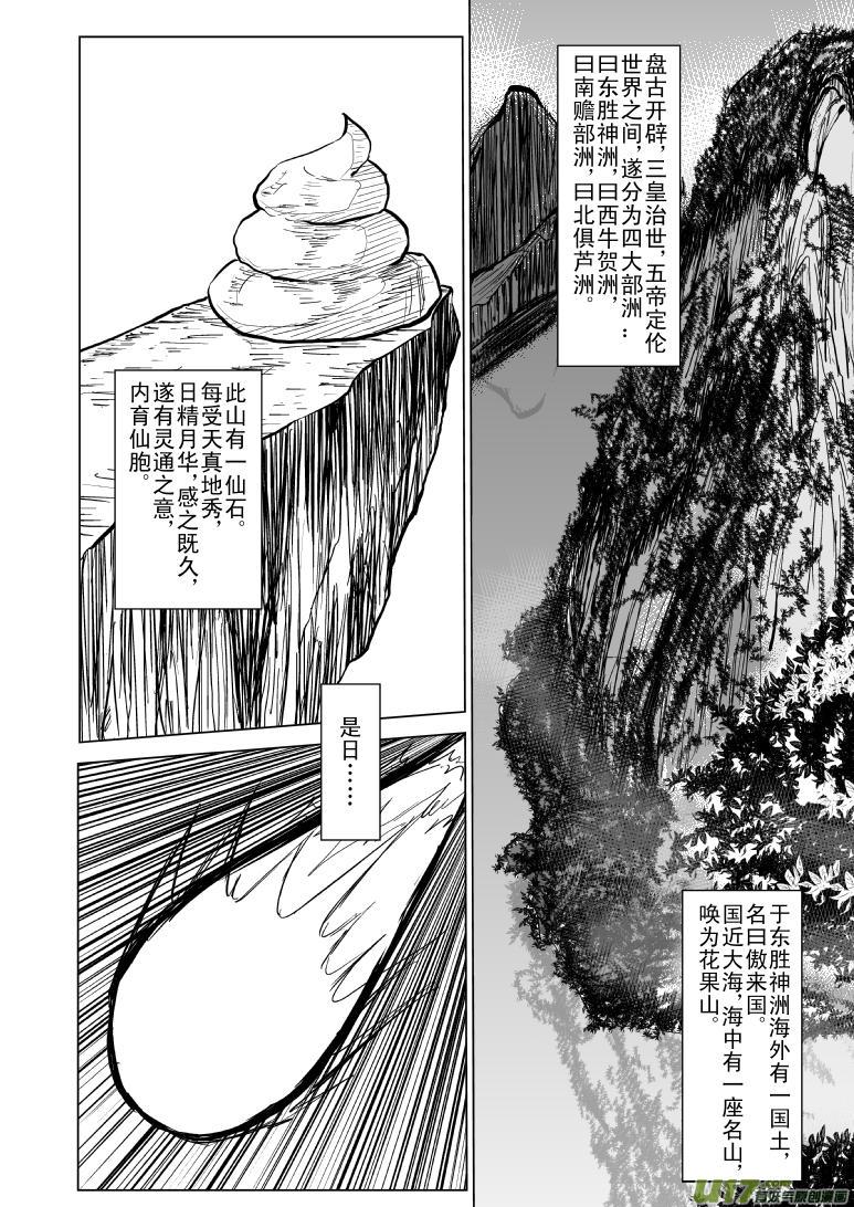 《十万个冷笑话》漫画最新章节20000西游篇免费下拉式在线观看章节第【6】张图片