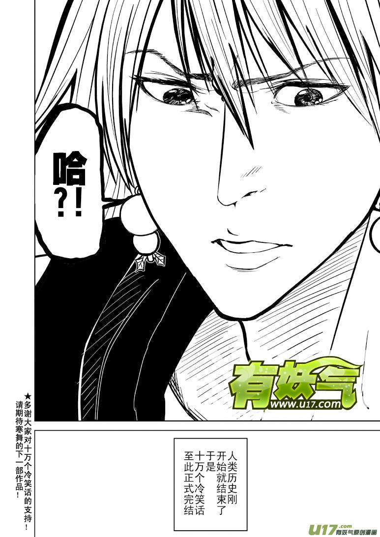 《十万个冷笑话》漫画最新章节3 起源免费下拉式在线观看章节第【7】张图片