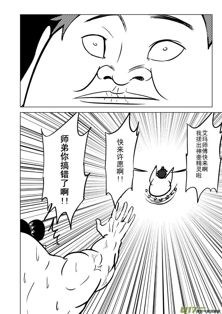 《十万个冷笑话》漫画最新章节1020哪咤出事免费下拉式在线观看章节第【10】张图片