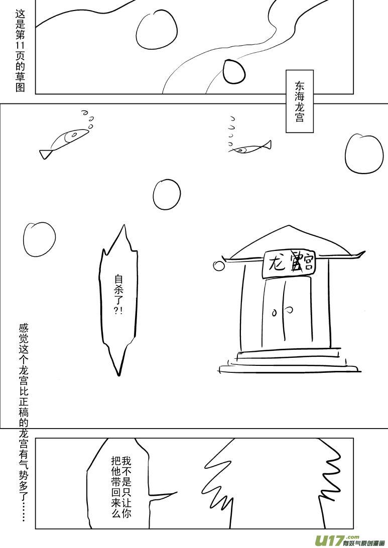 《十万个冷笑话》漫画最新章节1020哪咤出事免费下拉式在线观看章节第【14】张图片