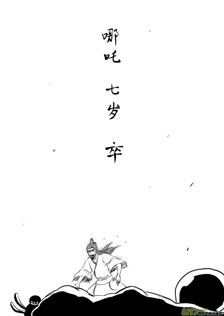 《十万个冷笑话》漫画最新章节1020哪咤出事免费下拉式在线观看章节第【6】张图片