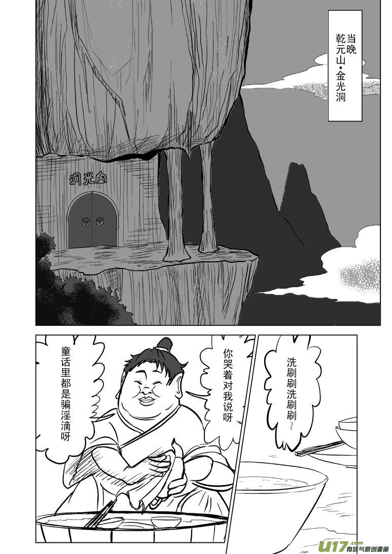 《十万个冷笑话》漫画最新章节1020哪咤出事免费下拉式在线观看章节第【8】张图片