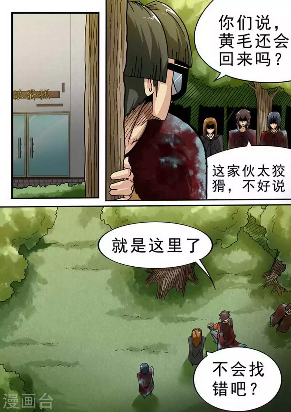 《尸期将至》漫画最新章节第117话 第三批“幸存者”免费下拉式在线观看章节第【5】张图片