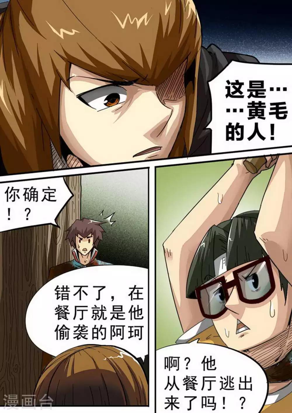 《尸期将至》漫画最新章节第118话 黄毛的后手番外免费下拉式在线观看章节第【3】张图片