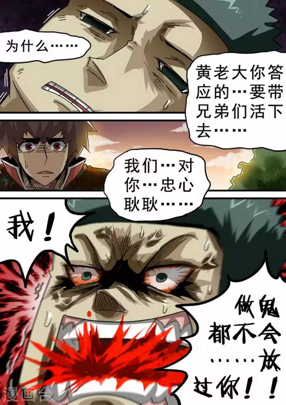 《尸期将至》漫画最新章节第118话 黄毛的后手番外免费下拉式在线观看章节第【5】张图片