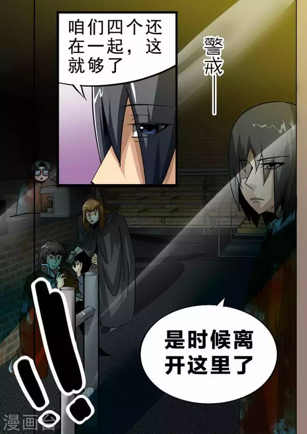 《尸期将至》漫画最新章节第118话 黄毛的后手番外免费下拉式在线观看章节第【9】张图片