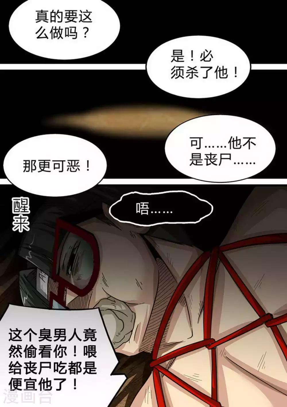 《尸期将至》漫画最新章节第121话 岛上的人免费下拉式在线观看章节第【1】张图片