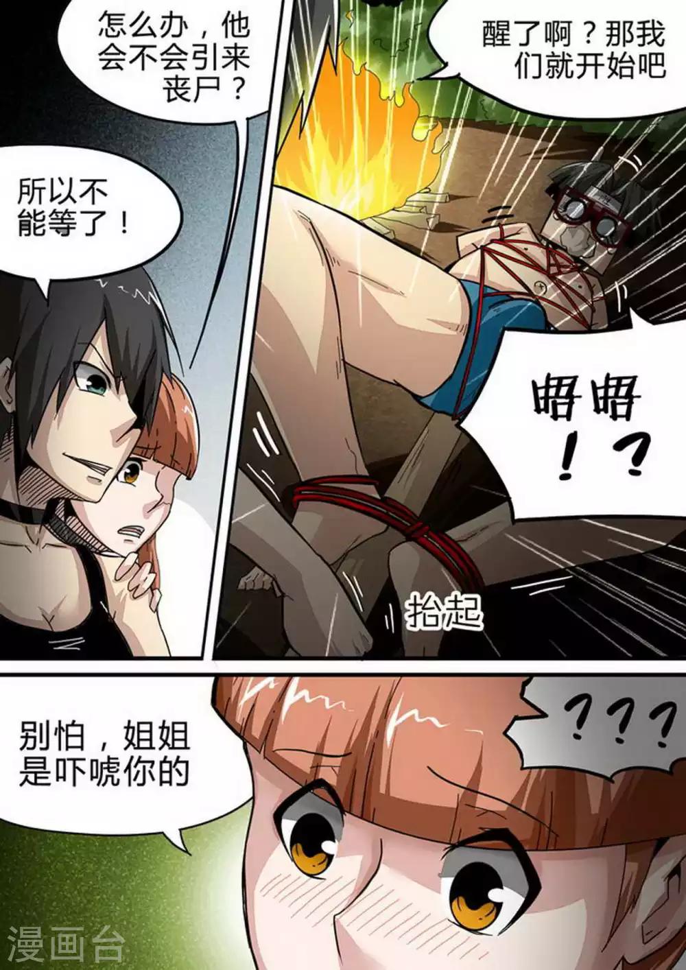 《尸期将至》漫画最新章节第121话 岛上的人免费下拉式在线观看章节第【3】张图片