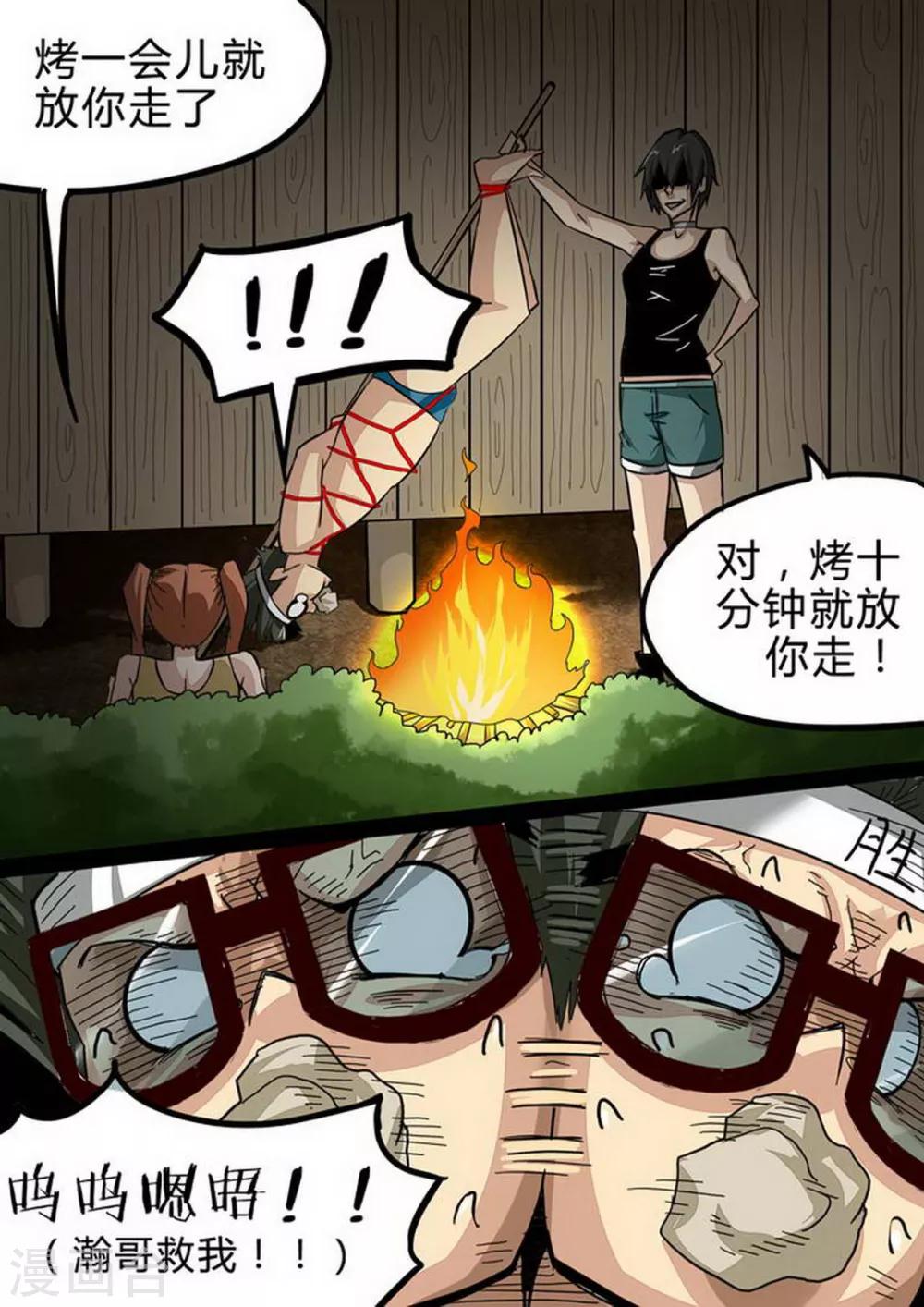 《尸期将至》漫画最新章节第121话 岛上的人免费下拉式在线观看章节第【4】张图片