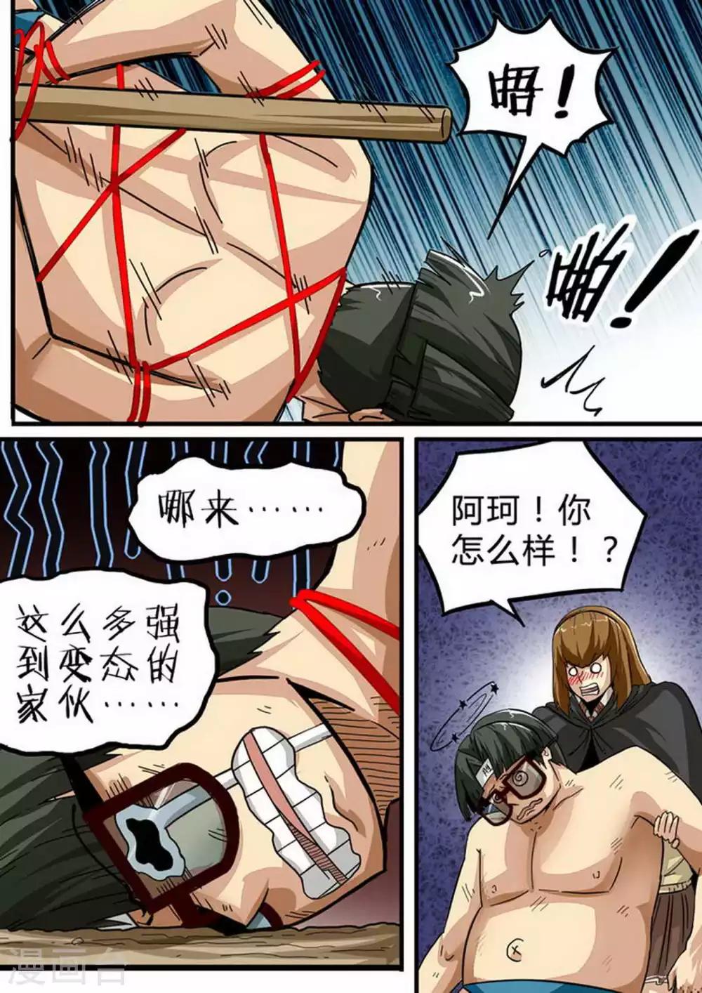 《尸期将至》漫画最新章节第122话 “黑足”梁欢免费下拉式在线观看章节第【5】张图片