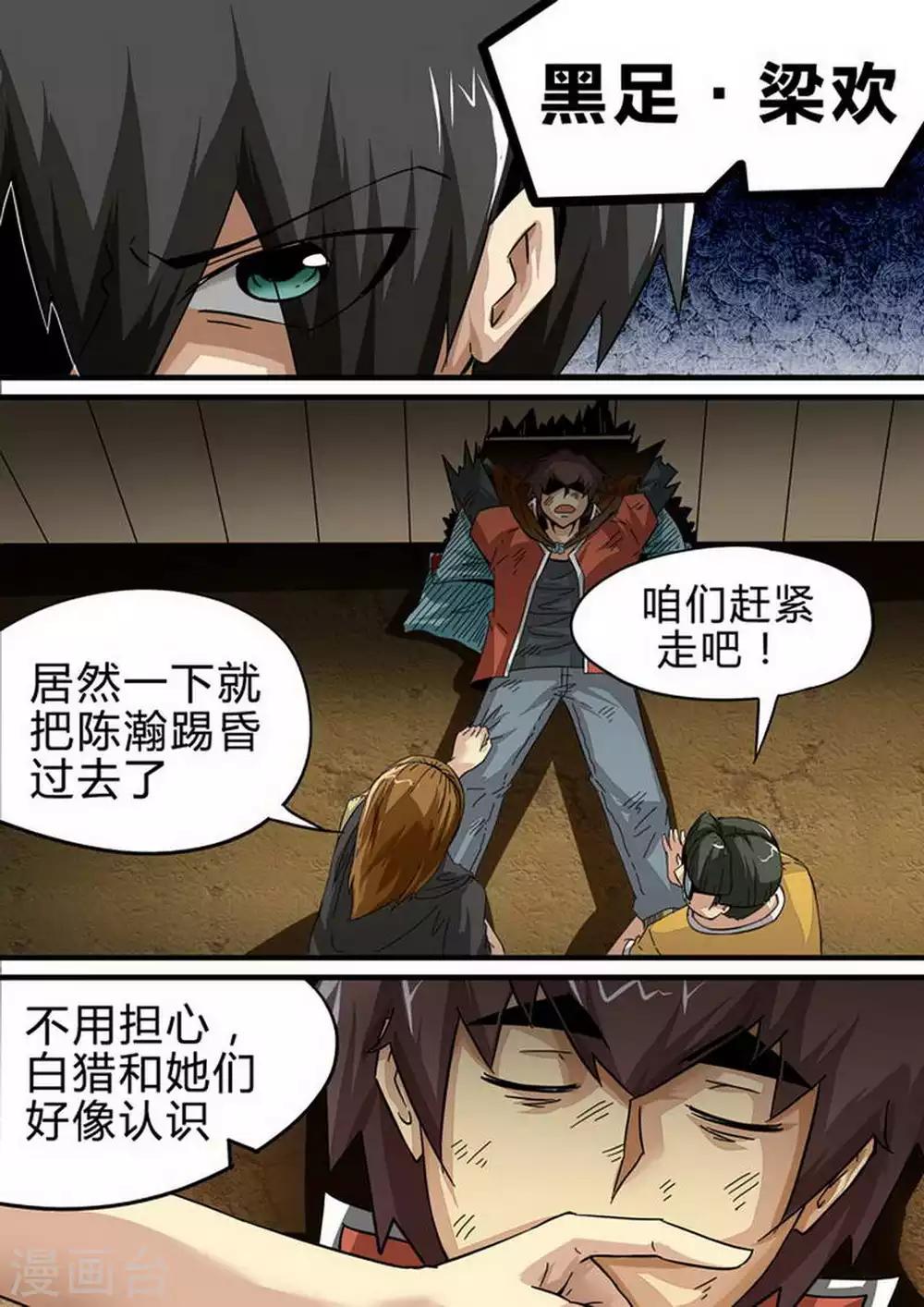 《尸期将至》漫画最新章节第122话 “黑足”梁欢免费下拉式在线观看章节第【7】张图片