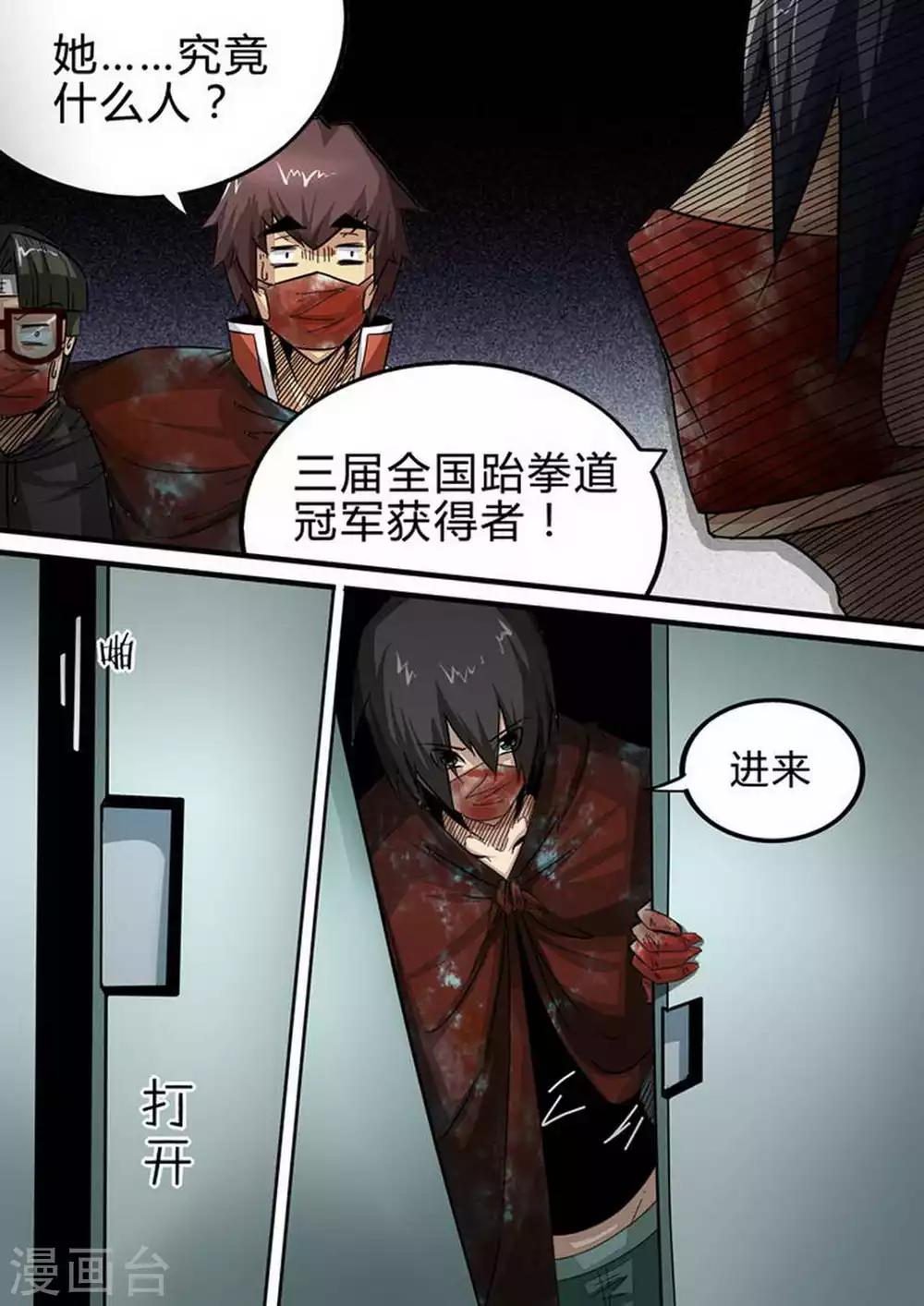 《尸期将至》漫画最新章节第126话 蛛丝马迹免费下拉式在线观看章节第【3】张图片