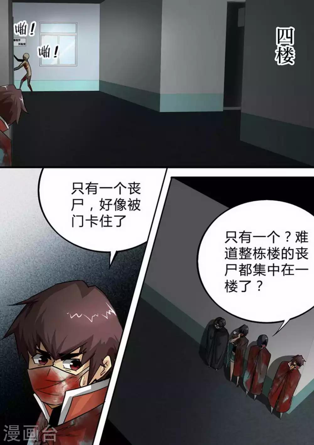 《尸期将至》漫画最新章节第127话 毒理学实验室免费下拉式在线观看章节第【1】张图片