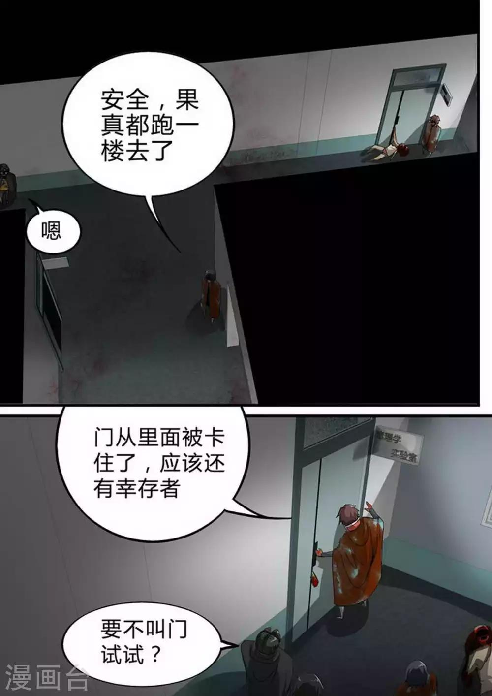 《尸期将至》漫画最新章节第127话 毒理学实验室免费下拉式在线观看章节第【8】张图片