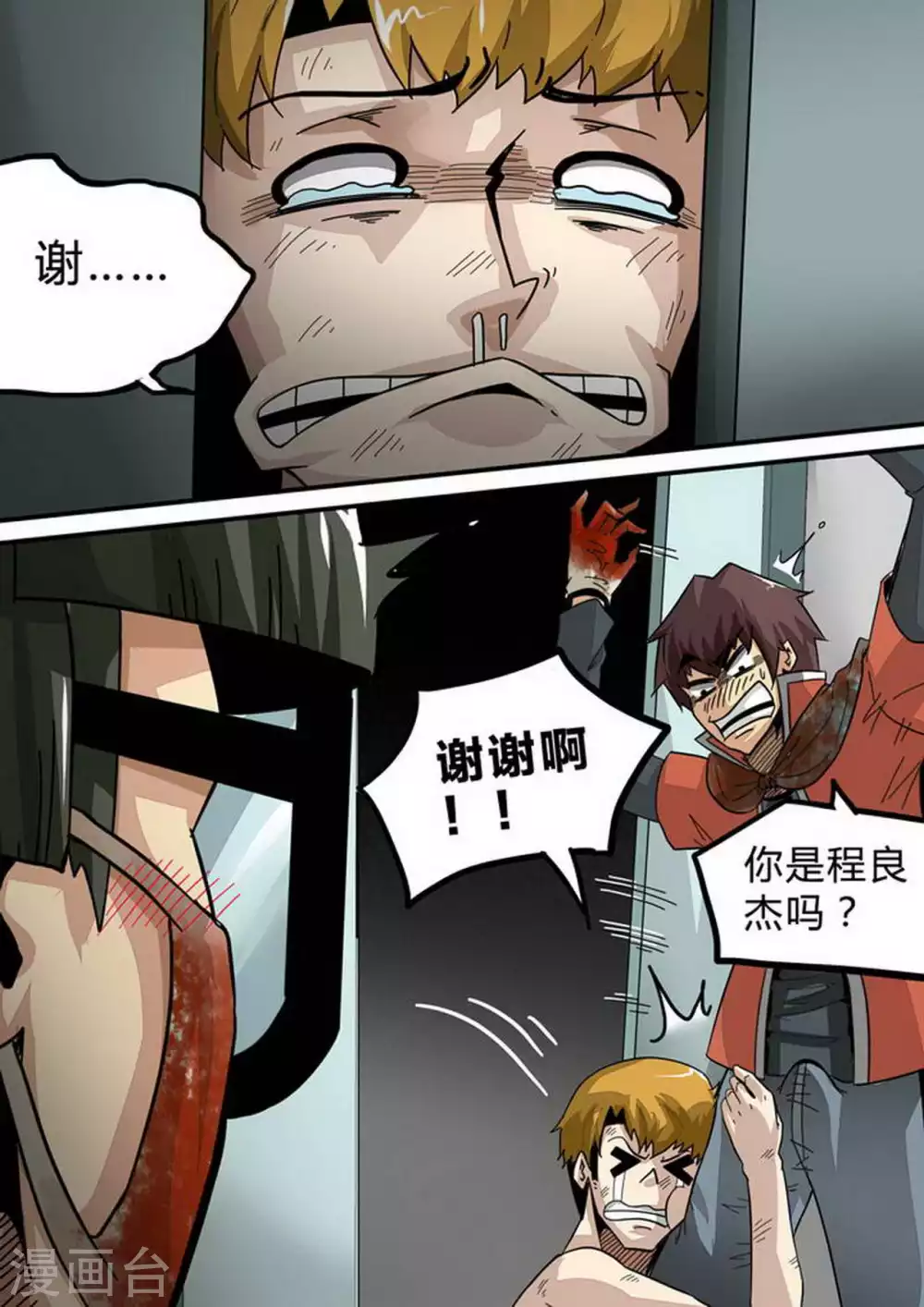 《尸期将至》漫画最新章节第128话 GET！程良杰免费下拉式在线观看章节第【2】张图片