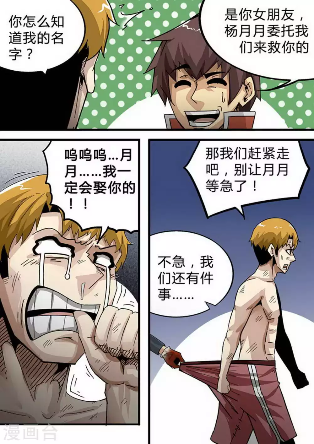 《尸期将至》漫画最新章节第128话 GET！程良杰免费下拉式在线观看章节第【3】张图片