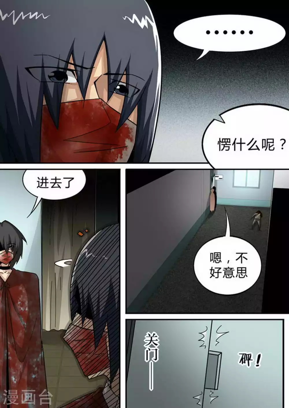 《尸期将至》漫画最新章节第128话 GET！程良杰免费下拉式在线观看章节第【5】张图片