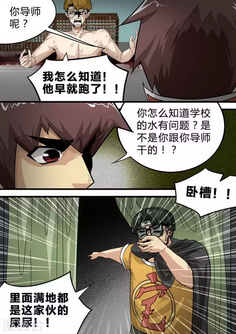 《尸期将至》漫画最新章节第128话 GET！程良杰免费下拉式在线观看章节第【7】张图片