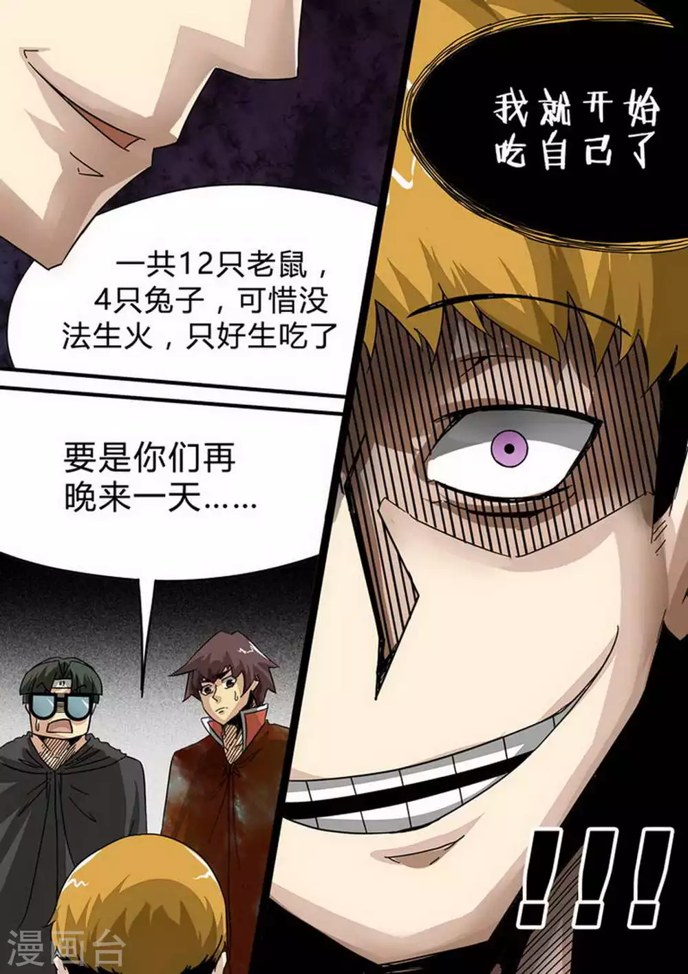 《尸期将至》漫画最新章节第128话 GET！程良杰免费下拉式在线观看章节第【9】张图片