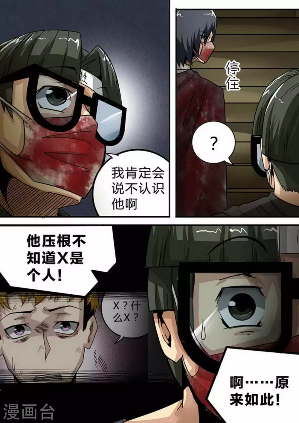 《尸期将至》漫画最新章节第131话 梁欢的意图免费下拉式在线观看章节第【2】张图片