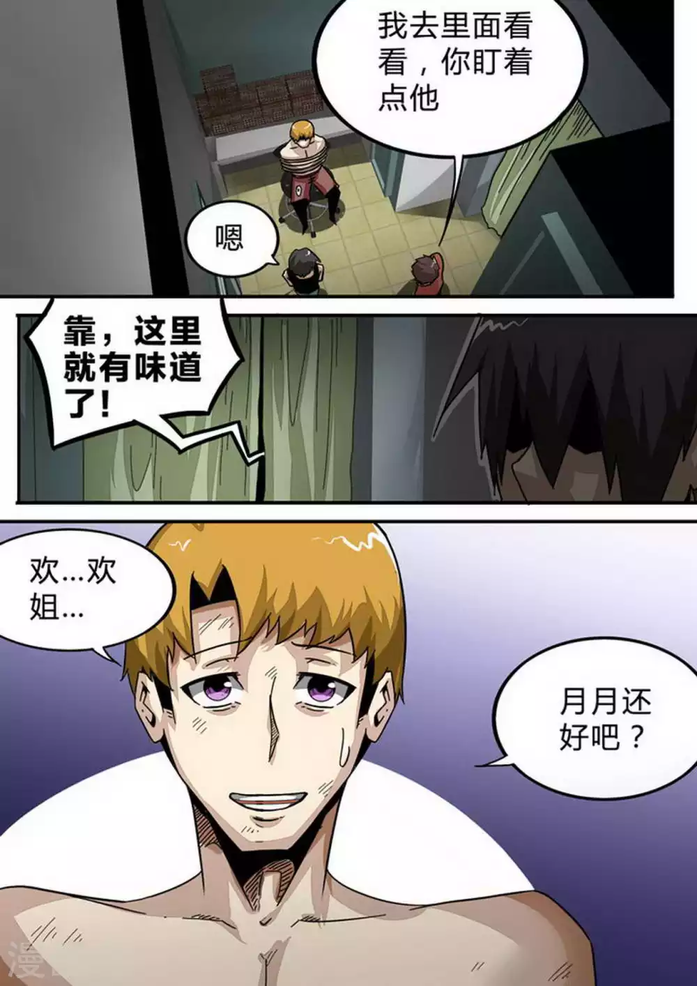 《尸期将至》漫画最新章节第131话 梁欢的意图免费下拉式在线观看章节第【3】张图片