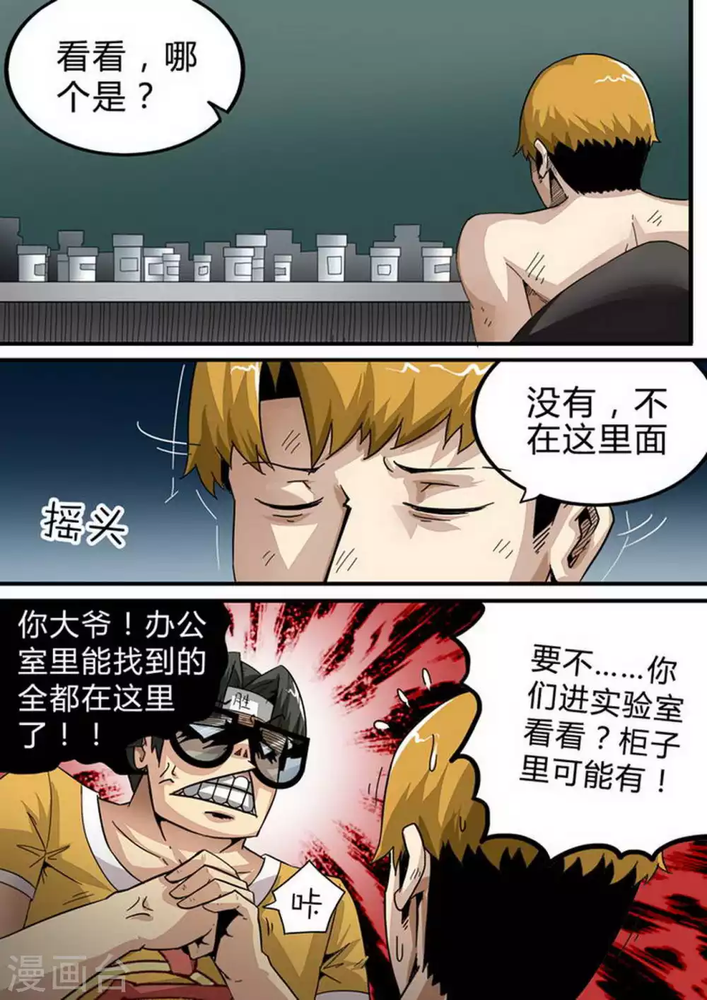 《尸期将至》漫画最新章节第131话 梁欢的意图免费下拉式在线观看章节第【7】张图片