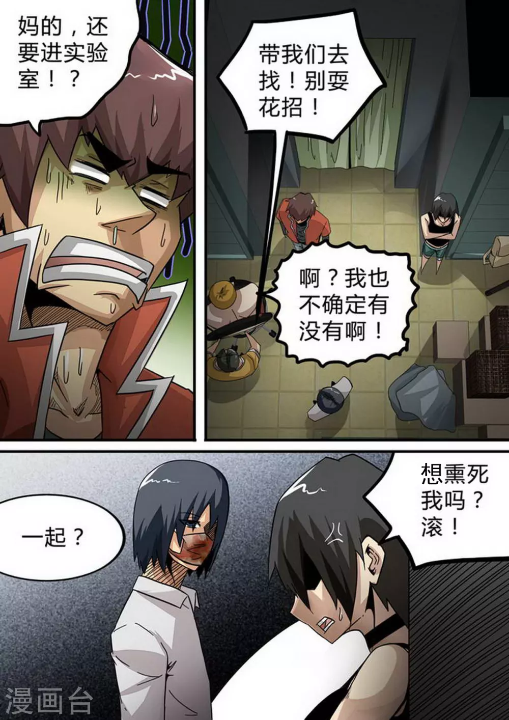 《尸期将至》漫画最新章节第131话 梁欢的意图免费下拉式在线观看章节第【8】张图片