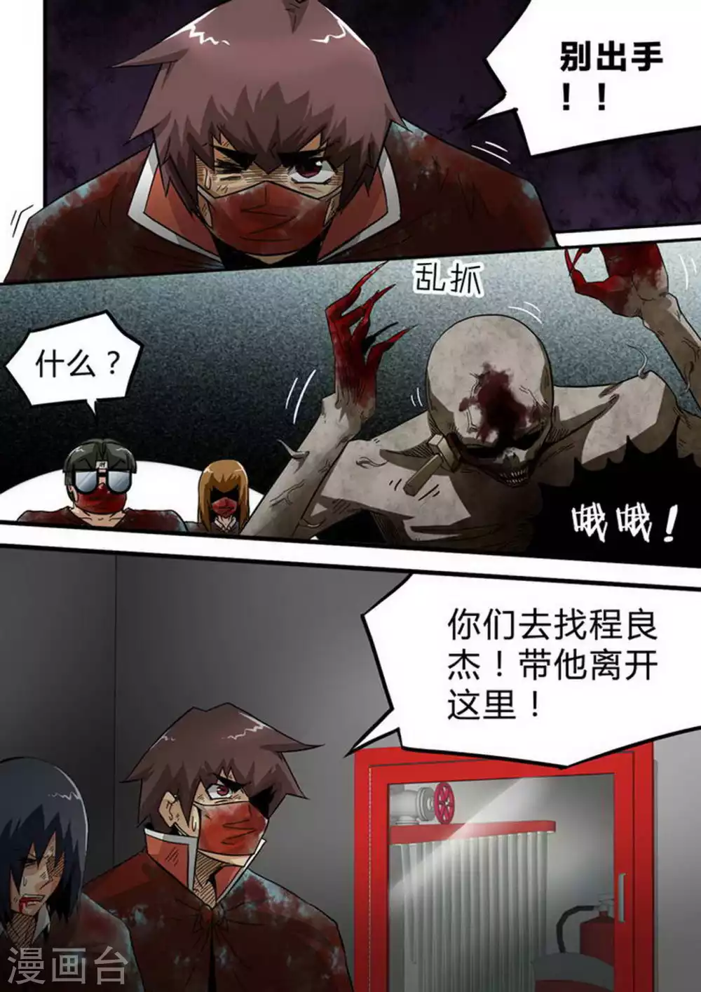 《尸期将至》漫画最新章节第137话 分兵免费下拉式在线观看章节第【5】张图片