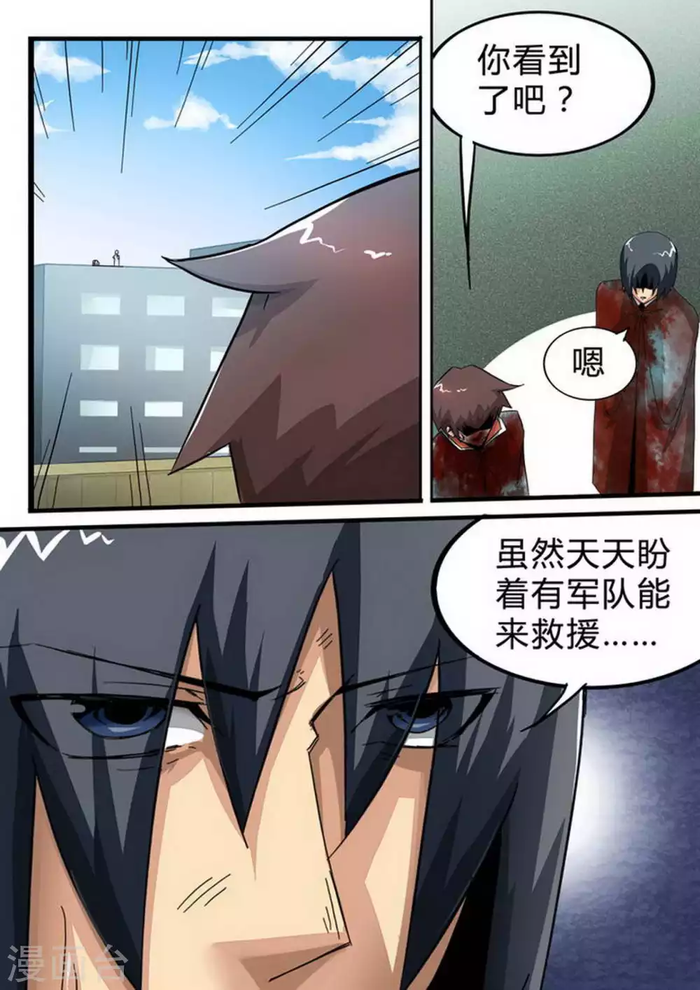 《尸期将至》漫画最新章节第139话 RPG免费下拉式在线观看章节第【2】张图片