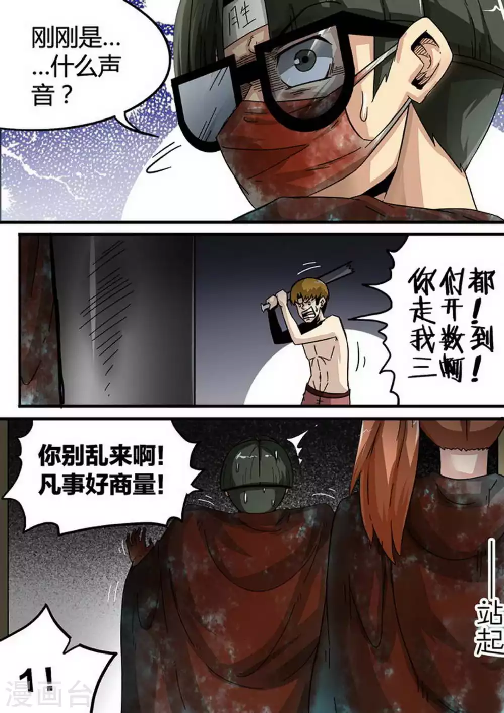 《尸期将至》漫画最新章节第139话 RPG免费下拉式在线观看章节第【4】张图片