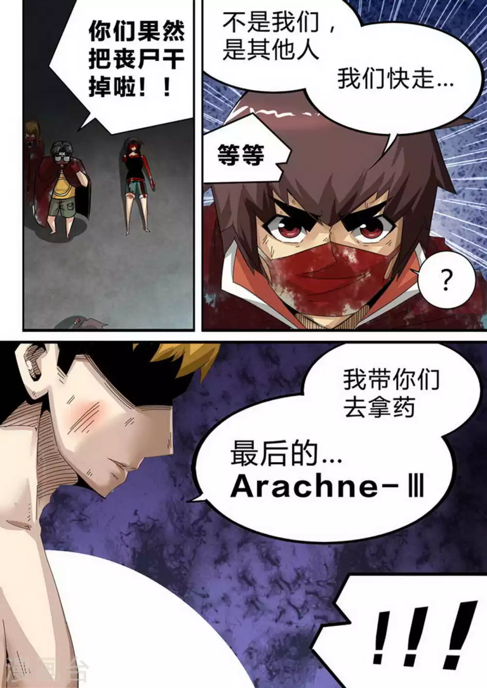 《尸期将至》漫画最新章节第139话 RPG免费下拉式在线观看章节第【8】张图片