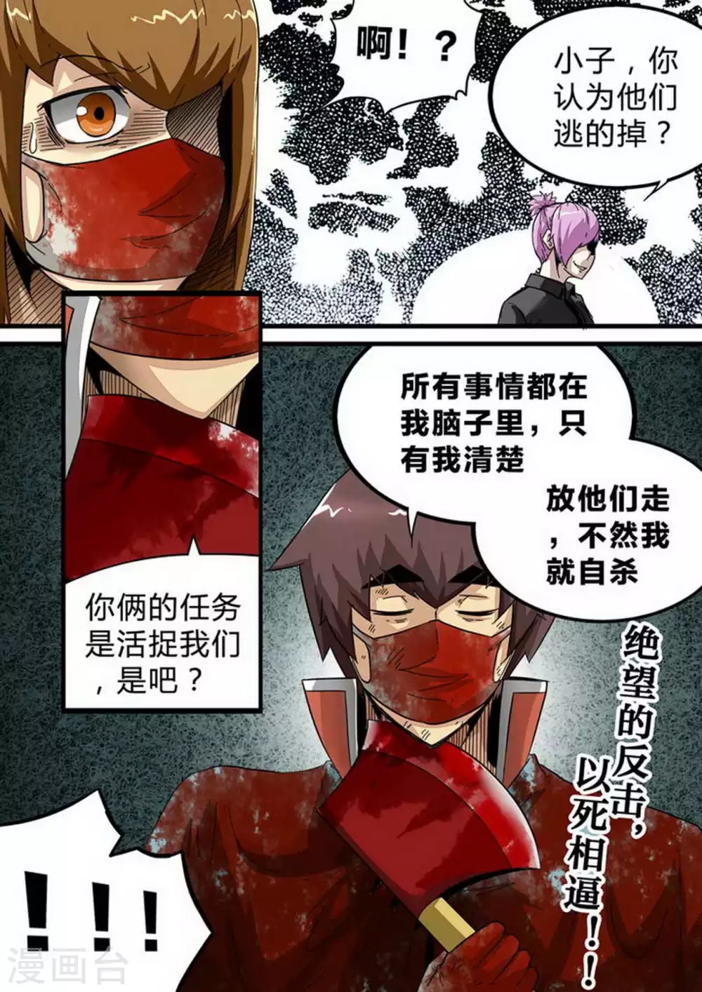 《尸期将至》漫画最新章节第145话 以死相逼免费下拉式在线观看章节第【9】张图片