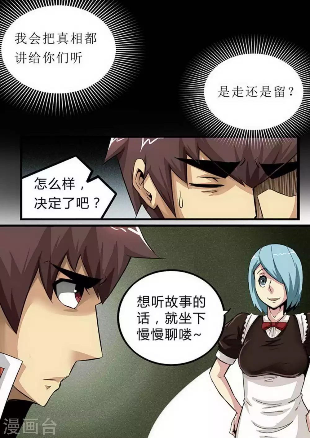 《尸期将至》漫画最新章节第152话 欲擒故纵免费下拉式在线观看章节第【1】张图片