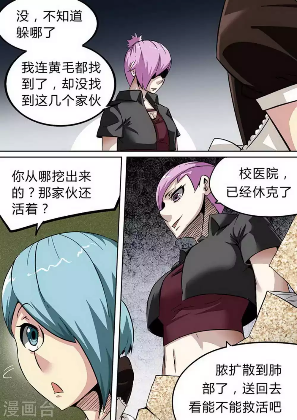 《尸期将至》漫画最新章节第152话 欲擒故纵免费下拉式在线观看章节第【7】张图片