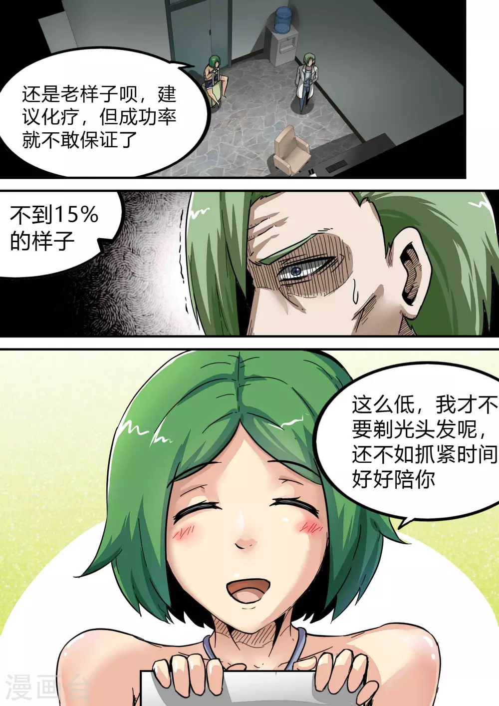 《尸期将至》漫画最新章节第166话 残酷的真相1免费下拉式在线观看章节第【3】张图片