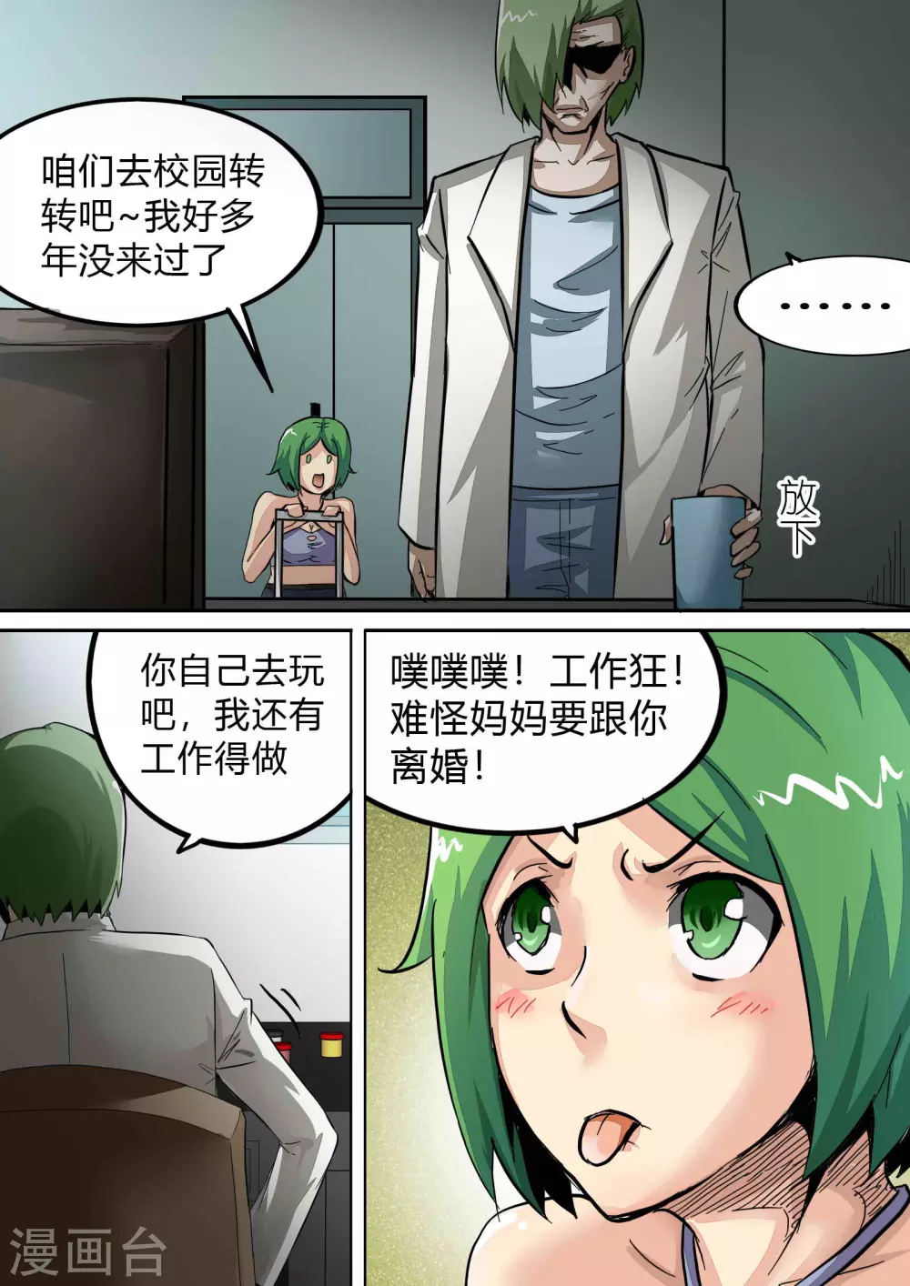 《尸期将至》漫画最新章节第166话 残酷的真相1免费下拉式在线观看章节第【4】张图片