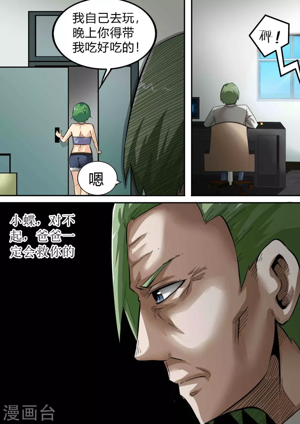 《尸期将至》漫画最新章节第166话 残酷的真相1免费下拉式在线观看章节第【5】张图片