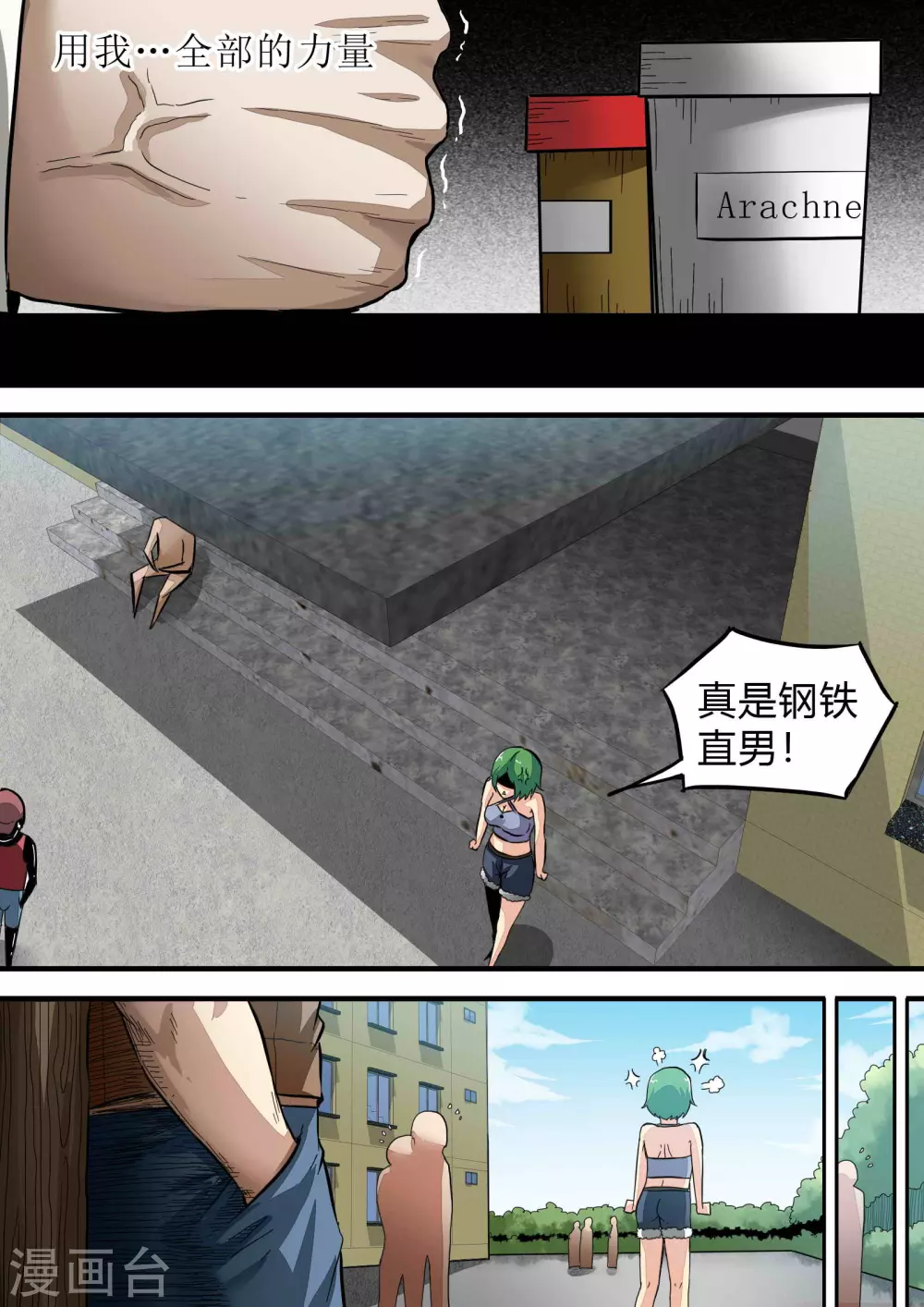 《尸期将至》漫画最新章节第166话 残酷的真相1免费下拉式在线观看章节第【6】张图片