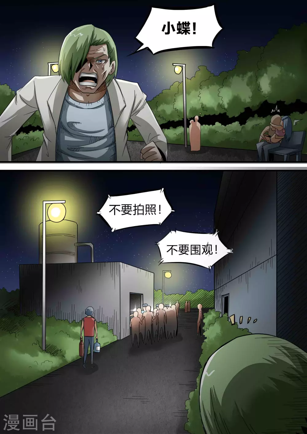 《尸期将至》漫画最新章节第166话 残酷的真相1免费下拉式在线观看章节第【8】张图片