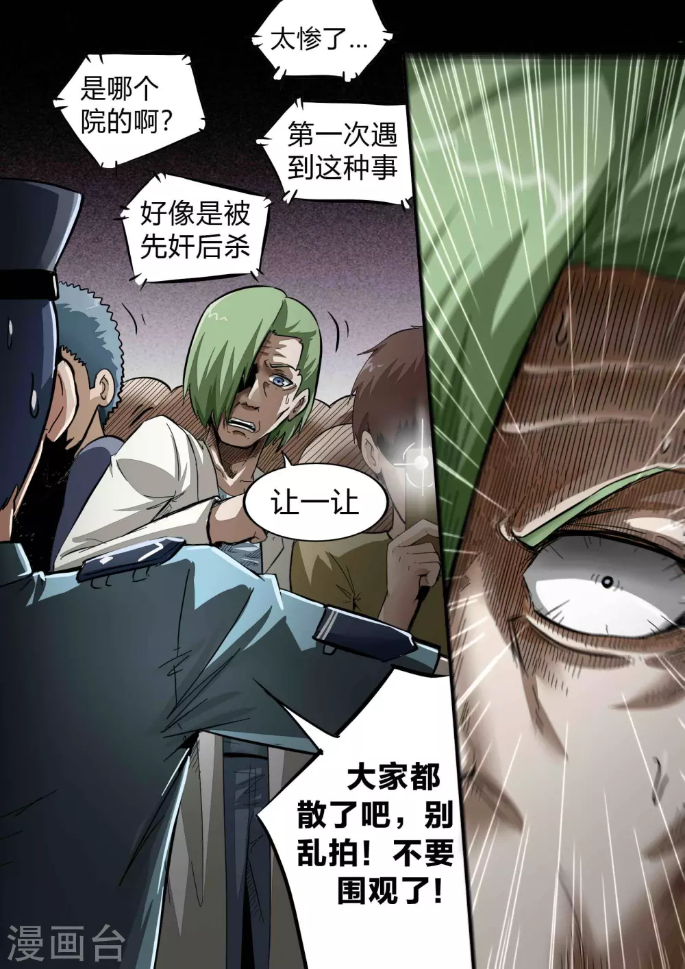 《尸期将至》漫画最新章节第166话 残酷的真相1免费下拉式在线观看章节第【9】张图片