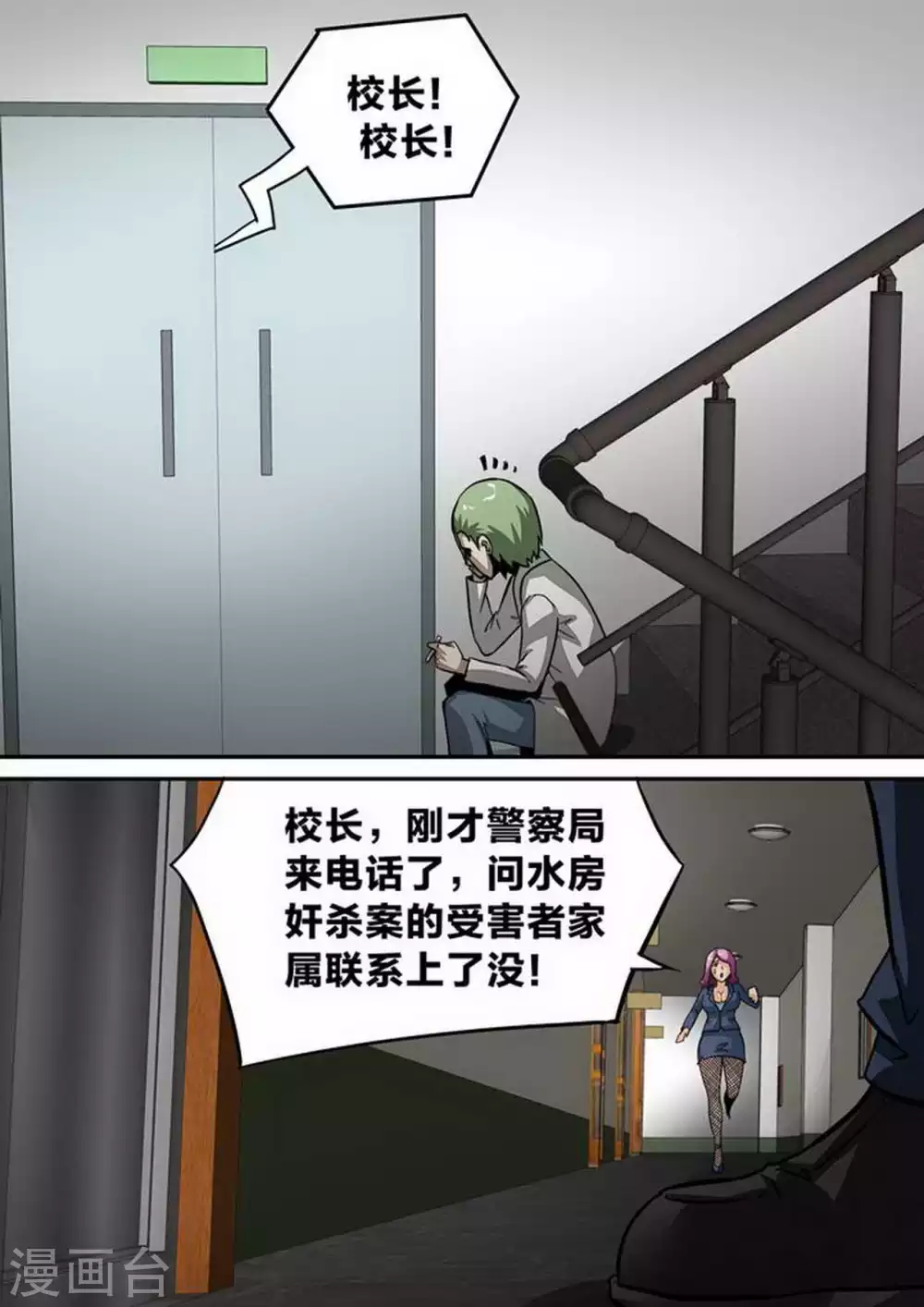 《尸期将至》漫画最新章节第168话 残酷的真相2免费下拉式在线观看章节第【5】张图片