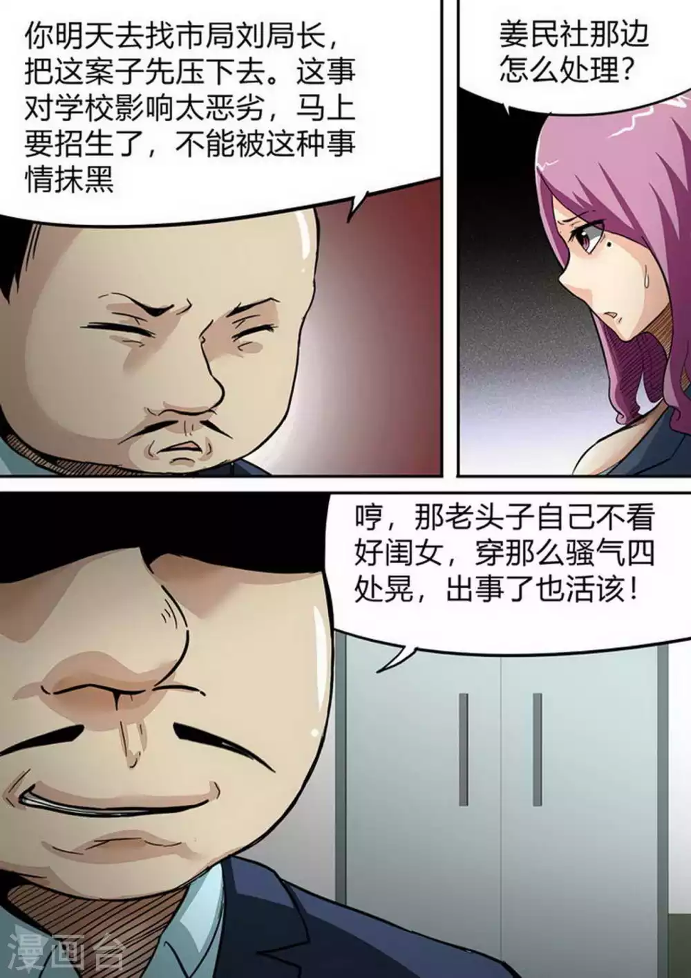 《尸期将至》漫画最新章节第168话 残酷的真相2免费下拉式在线观看章节第【7】张图片