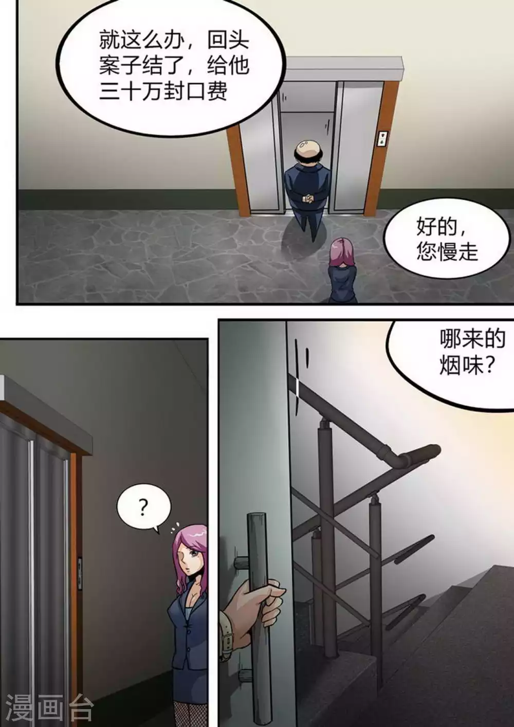 《尸期将至》漫画最新章节第168话 残酷的真相2免费下拉式在线观看章节第【8】张图片