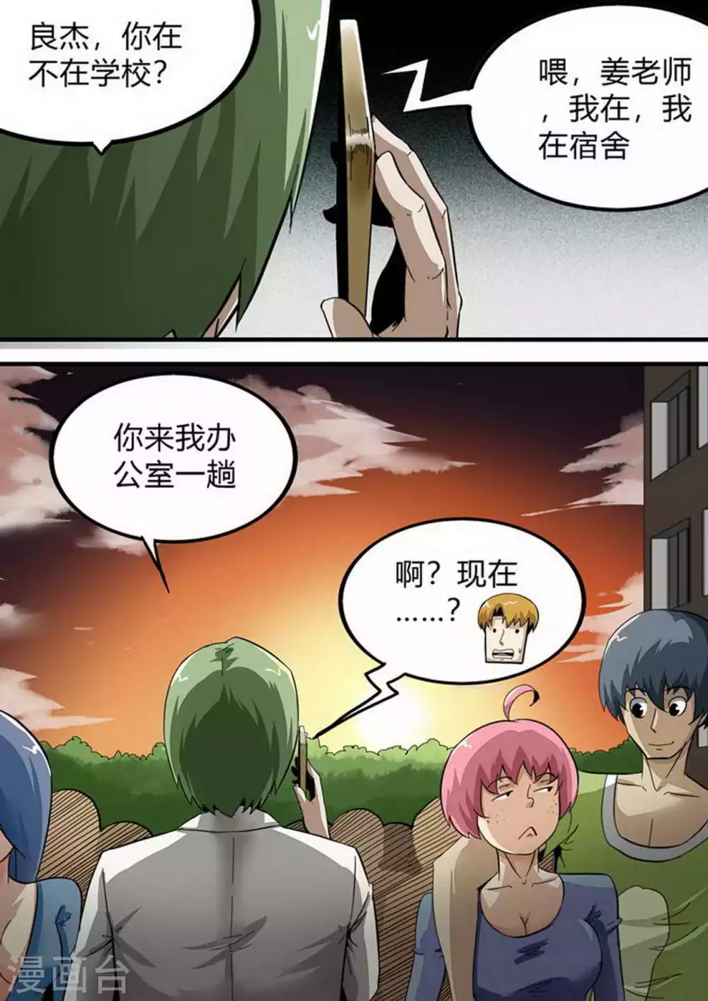 《尸期将至》漫画最新章节第168话 残酷的真相2免费下拉式在线观看章节第【9】张图片